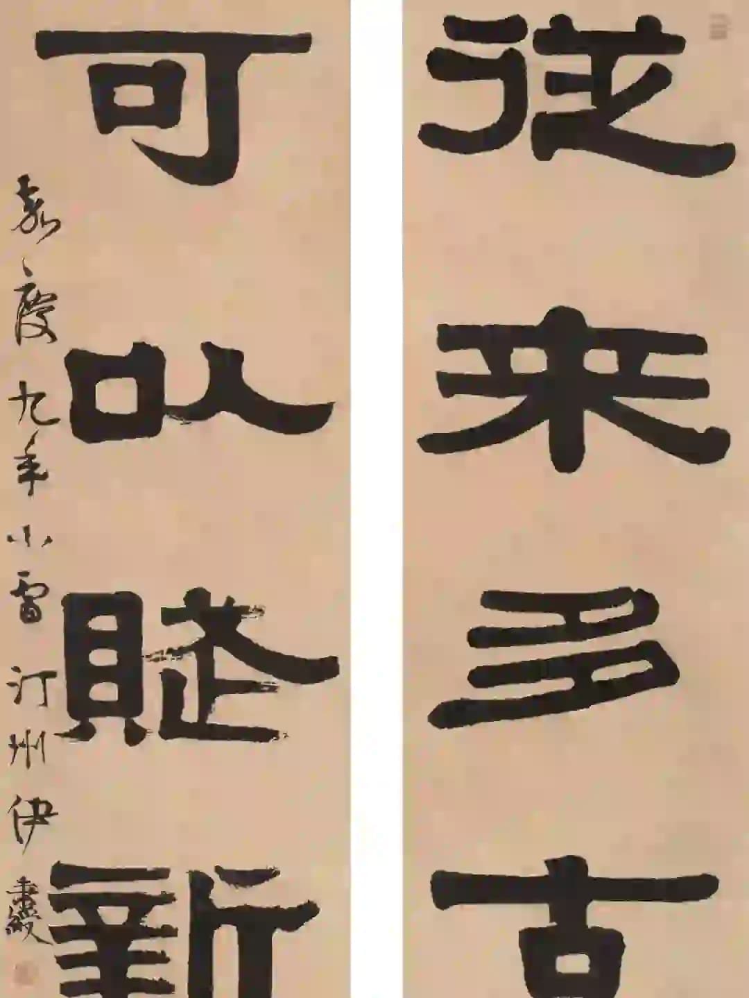 伊秉绶隶书