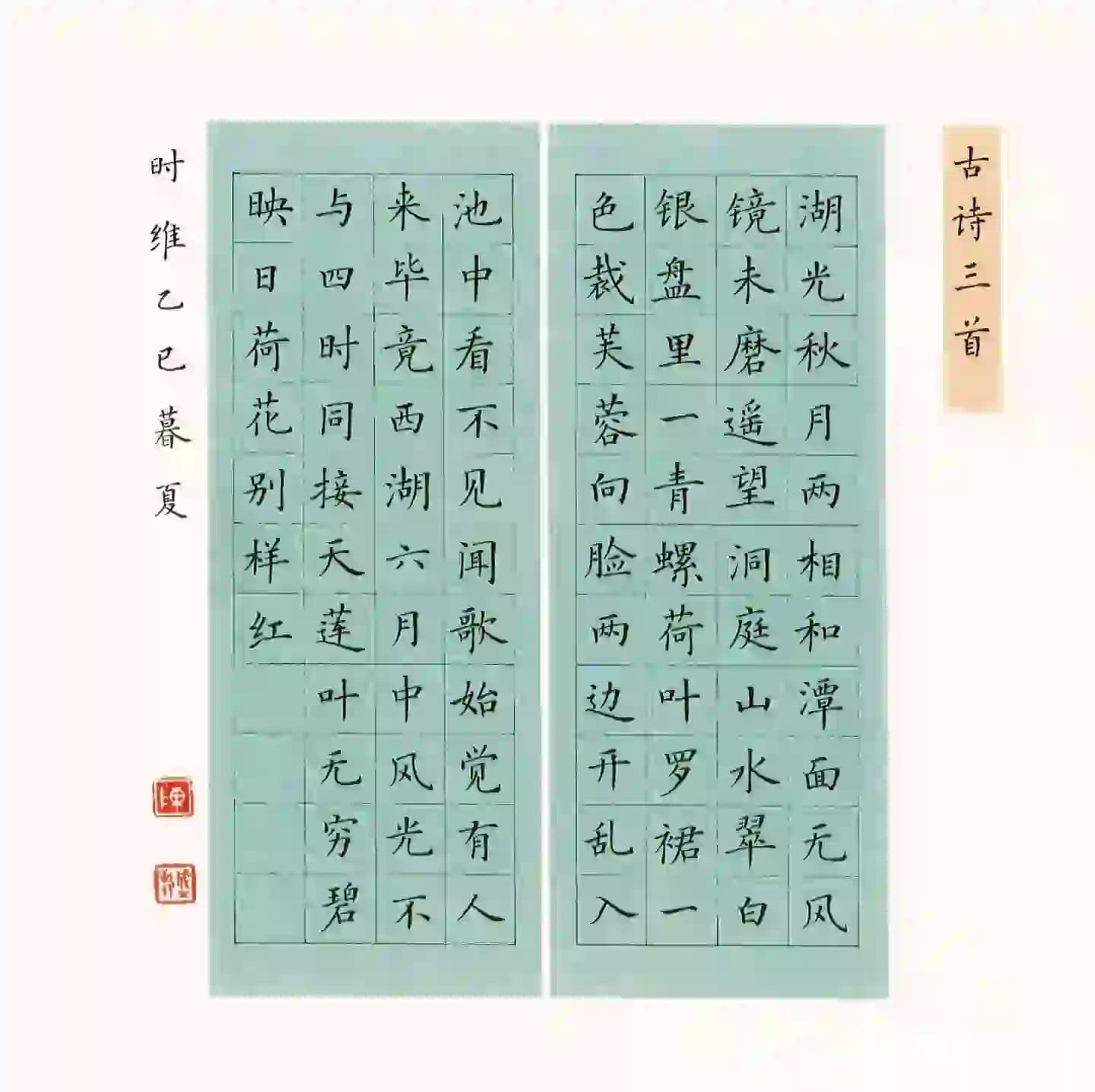 刘子轩的书法作品