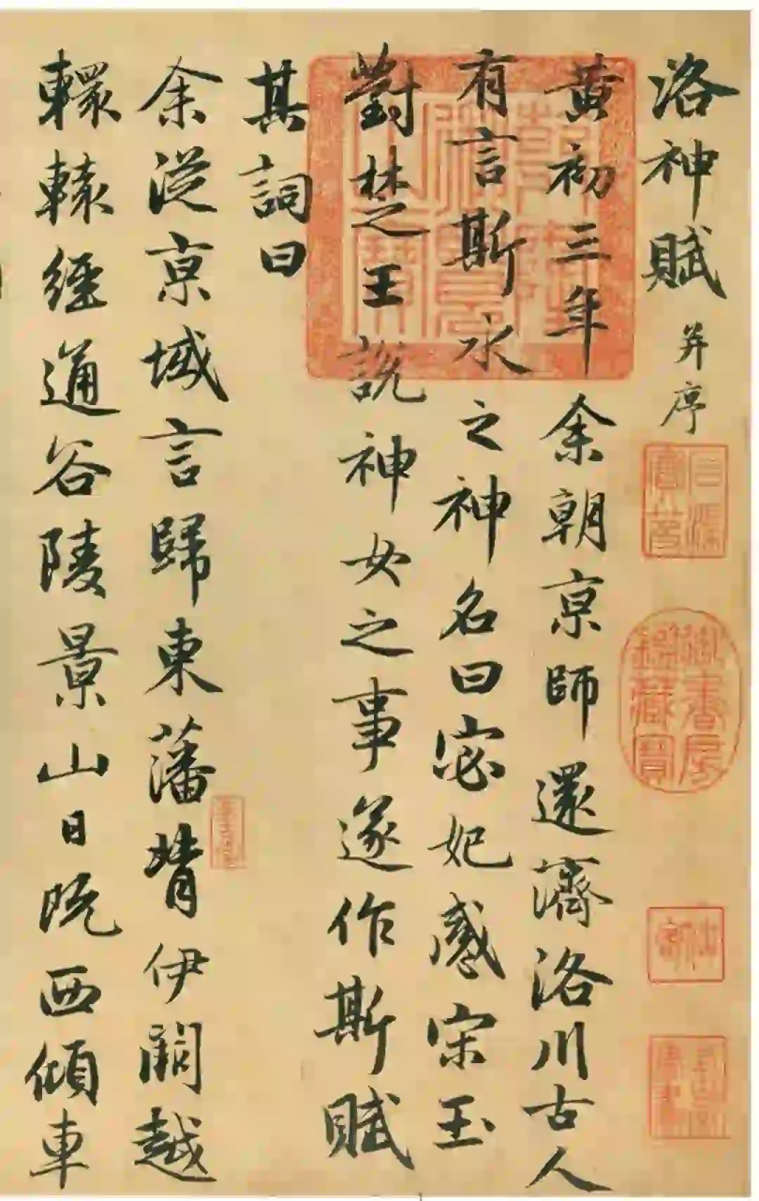 赵孟頫行书