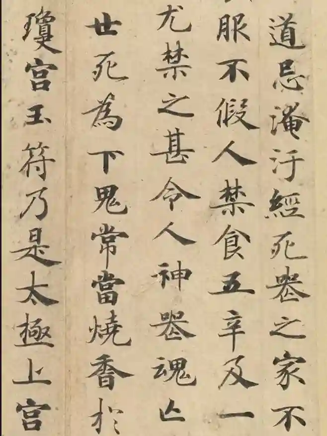 灵飞经小楷