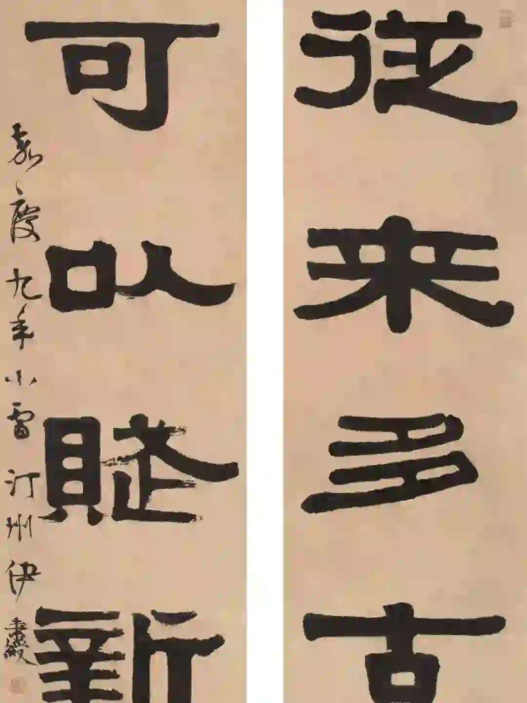 伊秉绶隶书
