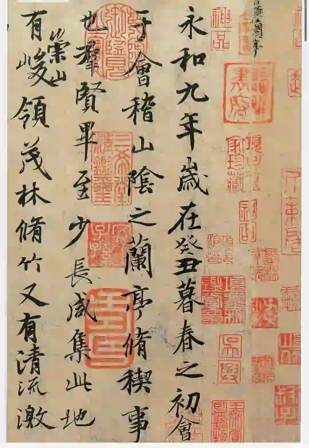王羲之兰亭序