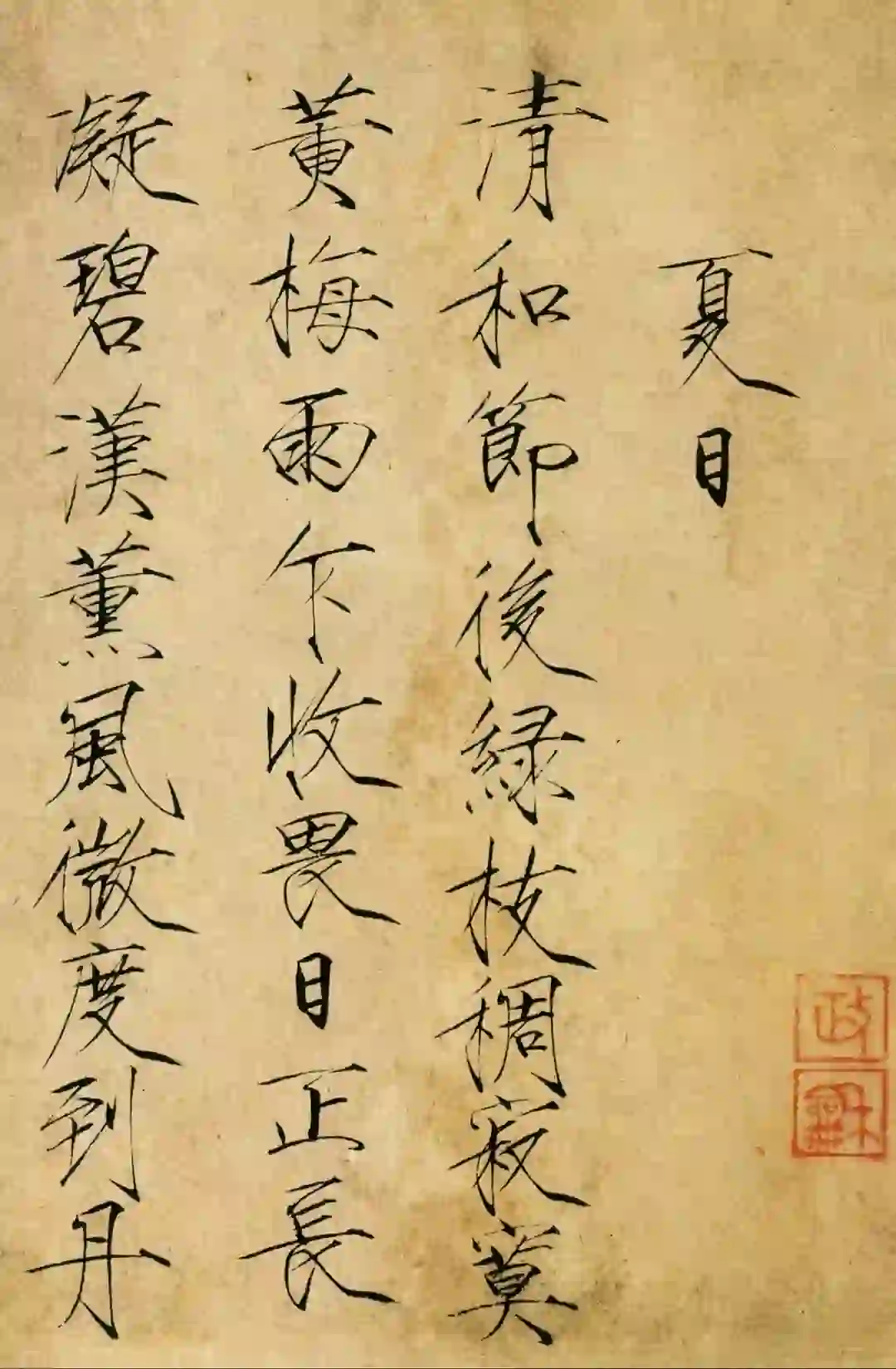 网红瘦金体
